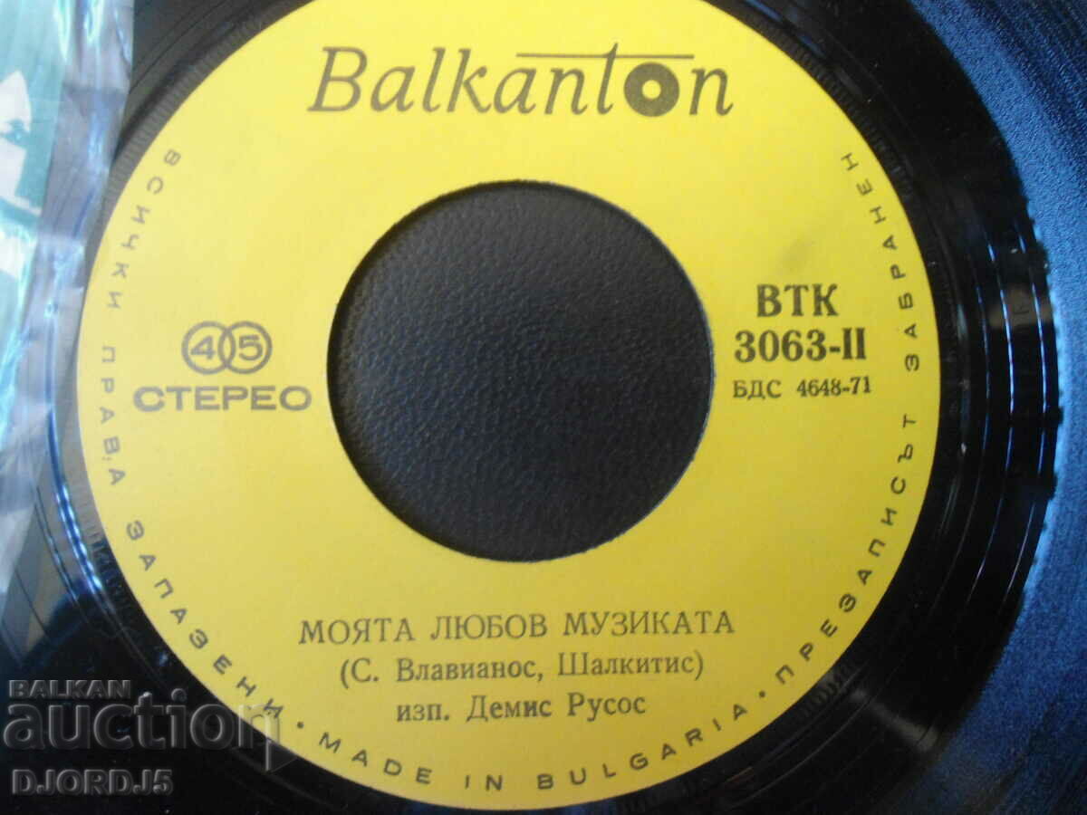 Auction  Demis Roussos, VTK 3063, gramophone record, small