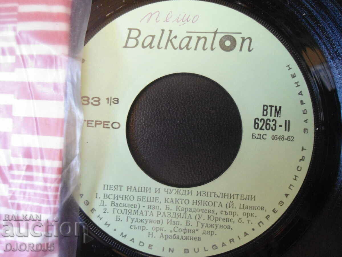 Auction Ours and foreign ones sing..., ВТМ 6263, gramophone record, small Auction Ours and foreign ones sing..., ВТМ 6263, gramophone record, small