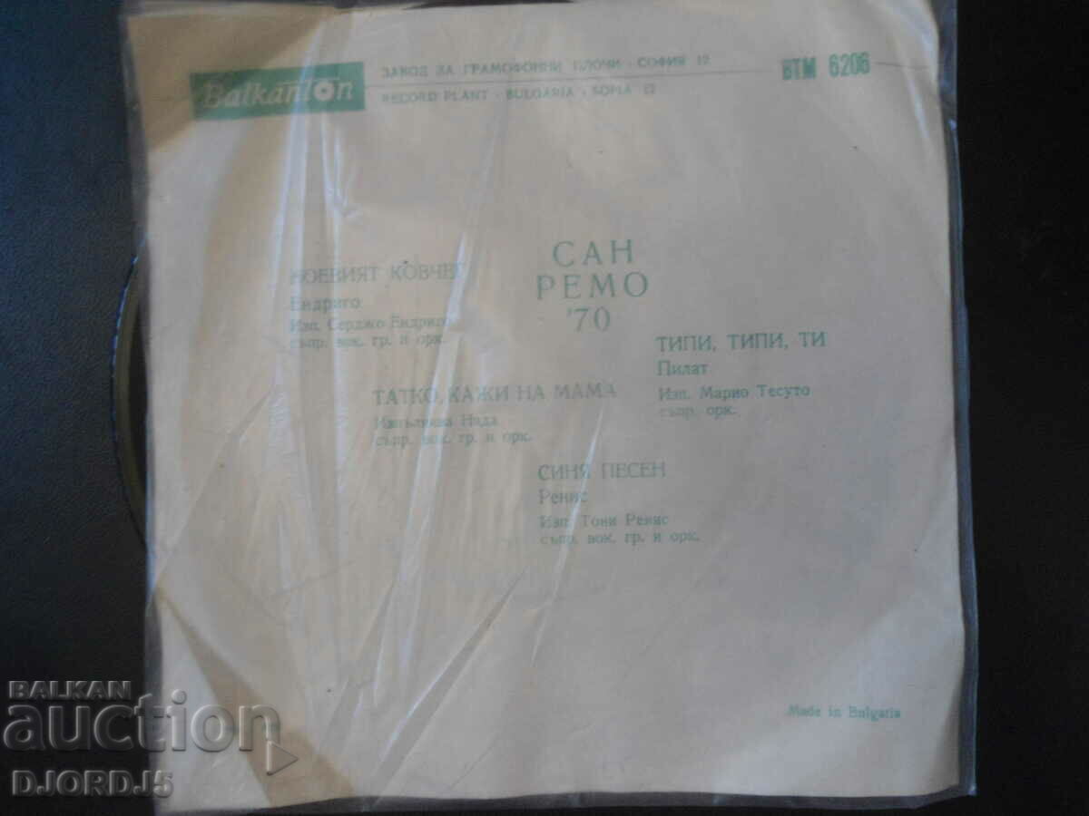 SAN REMO 70, VTM 6206, gramophone record, small with price 1.00 BGN | € 0.51 SAN REMO 70, VTM 6206, gramophone record, small with price 1.00 BGN | € 0.51
