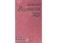 Размисли Александър - С. Пушкин