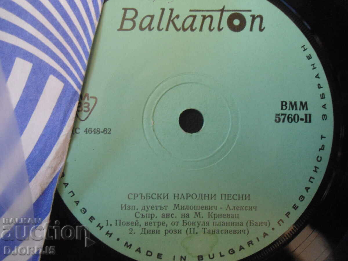 Auction Serbian folk songs, VMM 5760, gramophone record small Auction Serbian folk songs, VMM 5760, gramophone record small