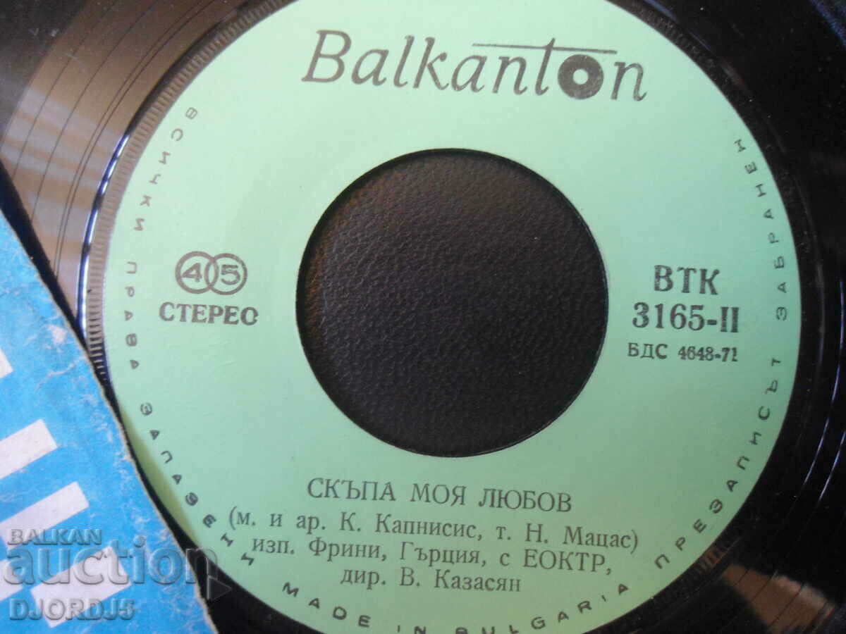 Come, my love, VTK 3165, gramophone record small with price 1.00 BGN | € 0.51 Come, my love, VTK 3165, gramophone record small with price 1.00 BGN | € 0.51