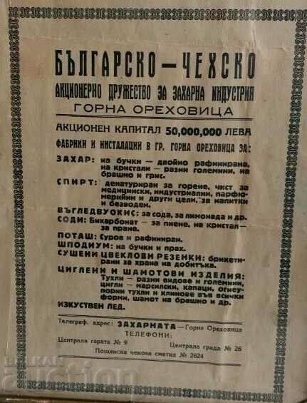 BULGARIAN-CZECH ASSOCIATION SUGAR FACTORIES GORNA ORYAHOVICTA with price 75.00 BGN | € 38.35 BULGARIAN-CZECH ASSOCIATION SUGAR FACTORIES GORNA ORYAHOVICTA with price 75.00 BGN | € 38.35