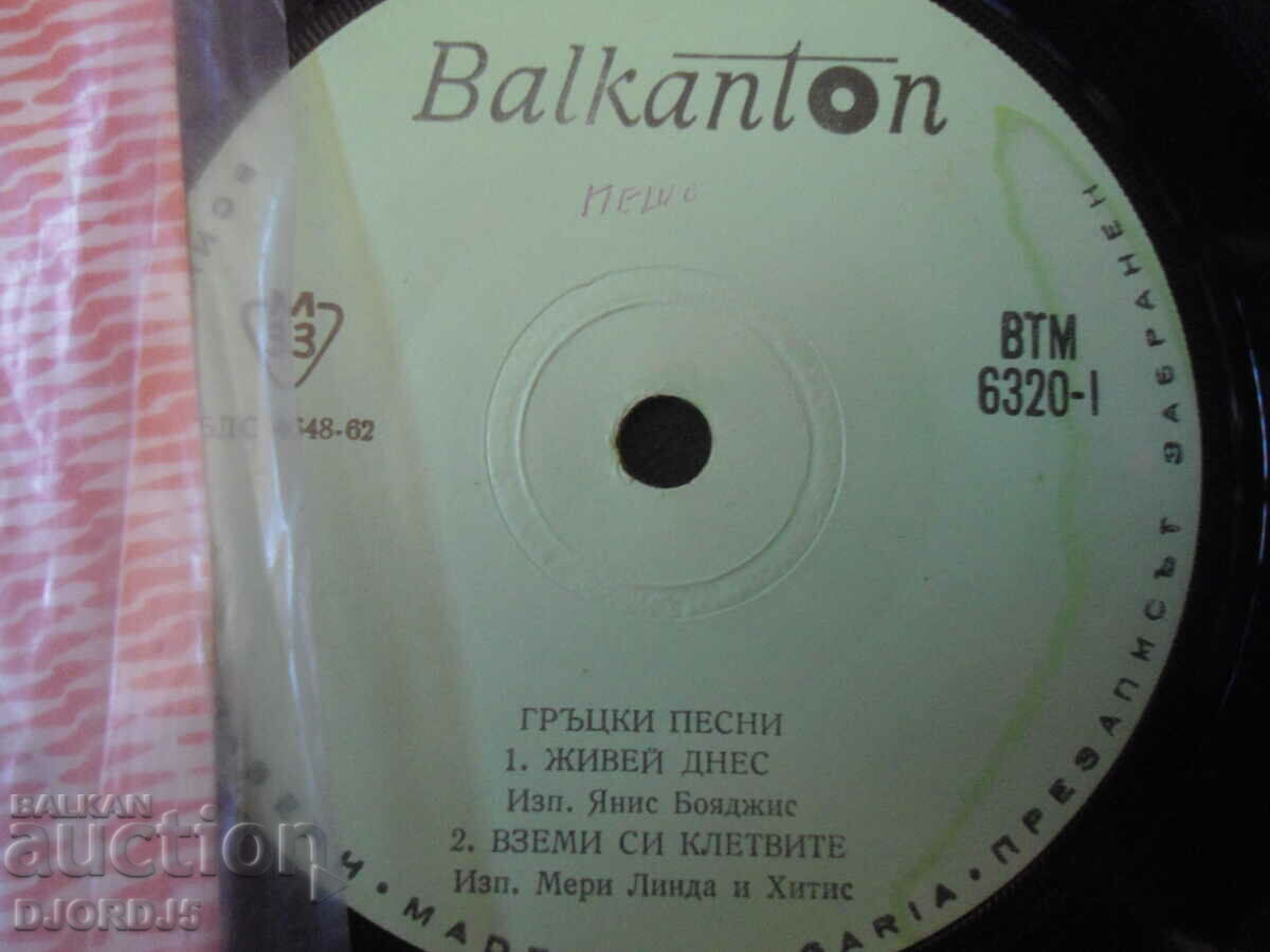 Greek songs, VTM 6320, gramophone record small