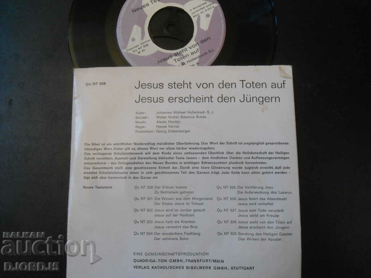 Δίσκος γραμμοφώνου, μικρός με τιμή 3.00 BGN | € 1.53 Δίσκος γραμμοφώνου, μικρός με τιμή 3.00 BGN | € 1.53