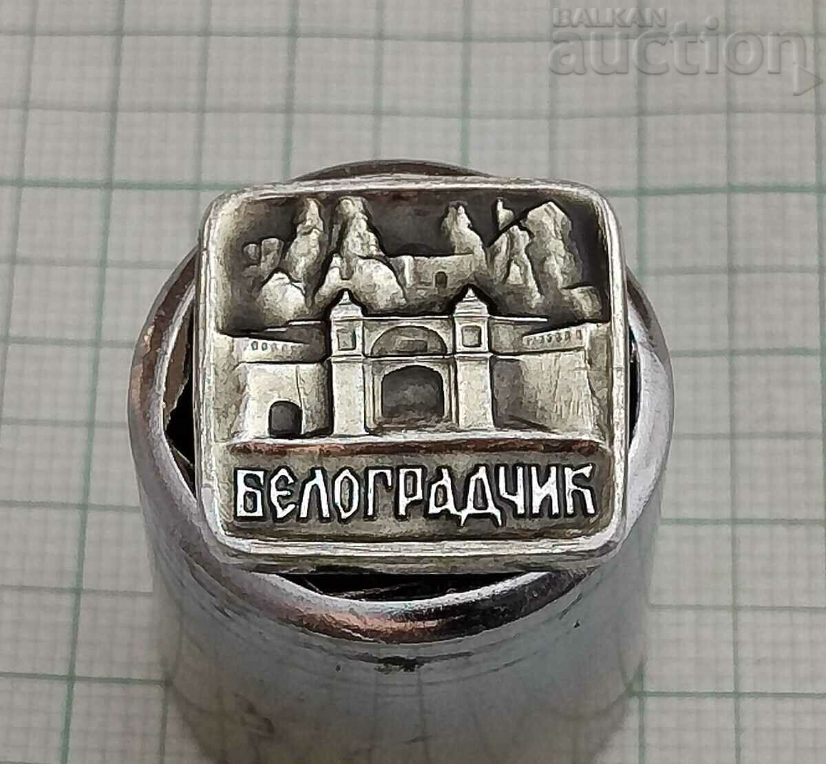 БЕЛОГРАДЧИК ЗНАЧКА