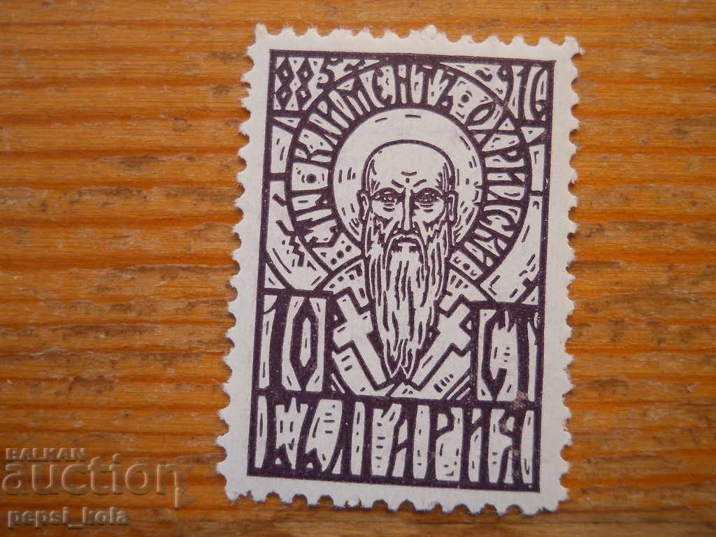 stamp - Kingdom of Bulgaria "Kliment Ohridski" - 1929