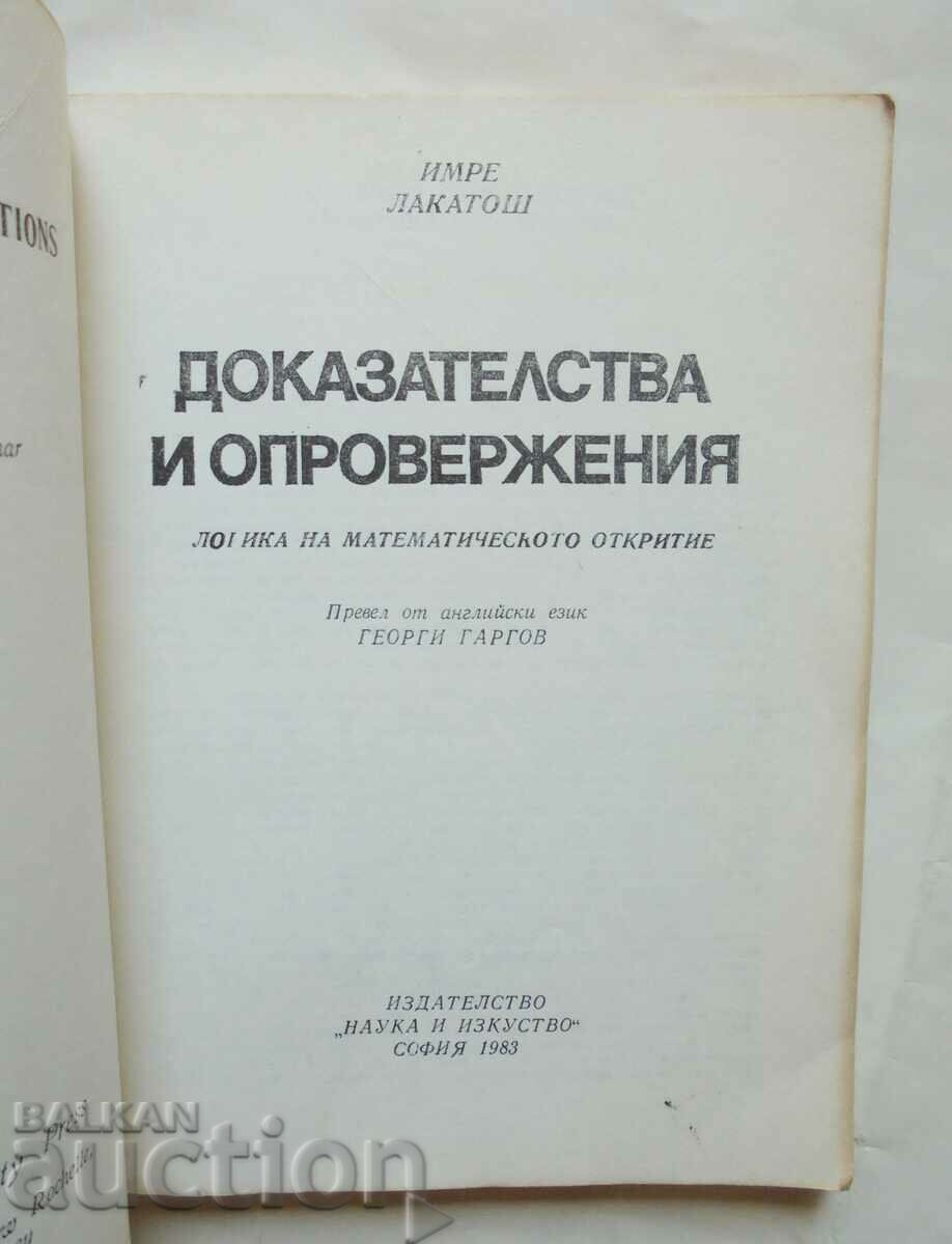 Proofs and Refutations - Imre Lakatosh 1983 with price 25.00 BGN | € 12.78 Proofs and Refutations - Imre Lakatosh 1983 with price 25.00 BGN | € 12.78
