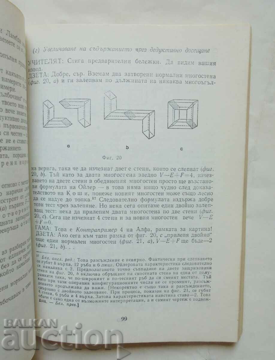 Auction Proofs and Refutations - Imre Lakatosh 1983 Auction Proofs and Refutations - Imre Lakatosh 1983
