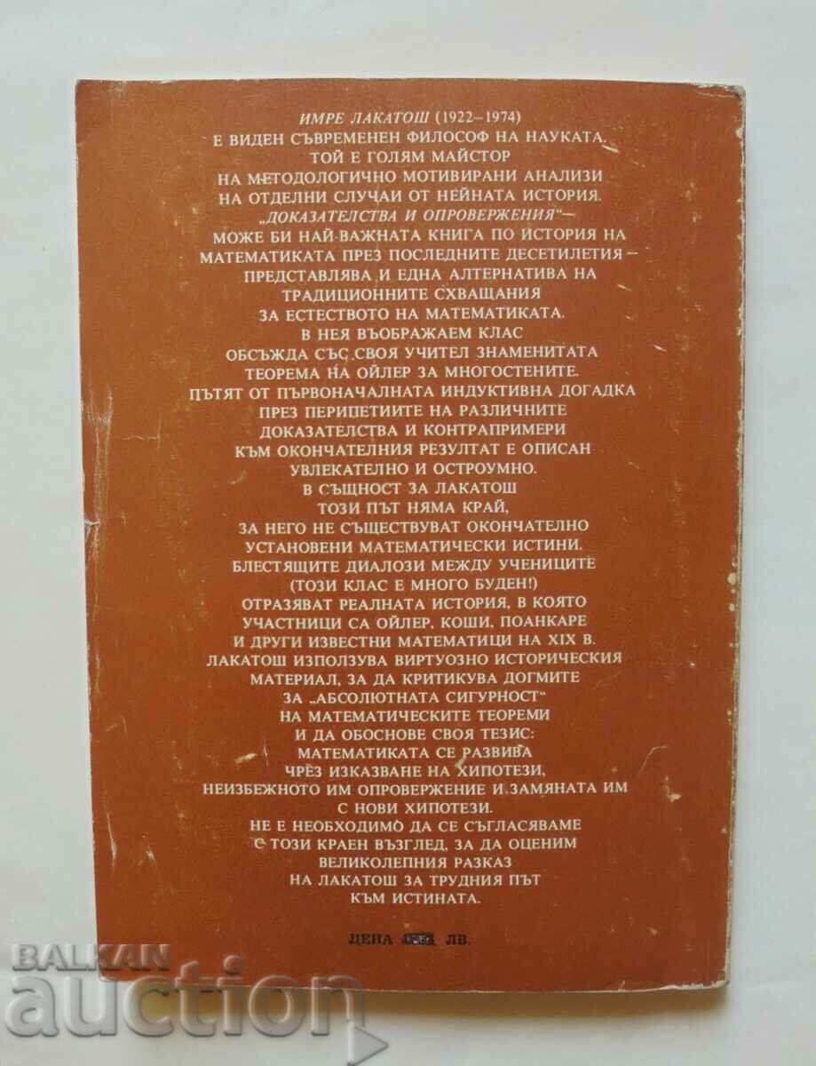 Proofs and Refutations - Imre Lakatosh 1983 - 5 Proofs and Refutations - Imre Lakatosh 1983 - 5