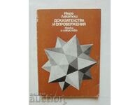 Доказателства и опровержения - Имре Лакатош 1983 г.