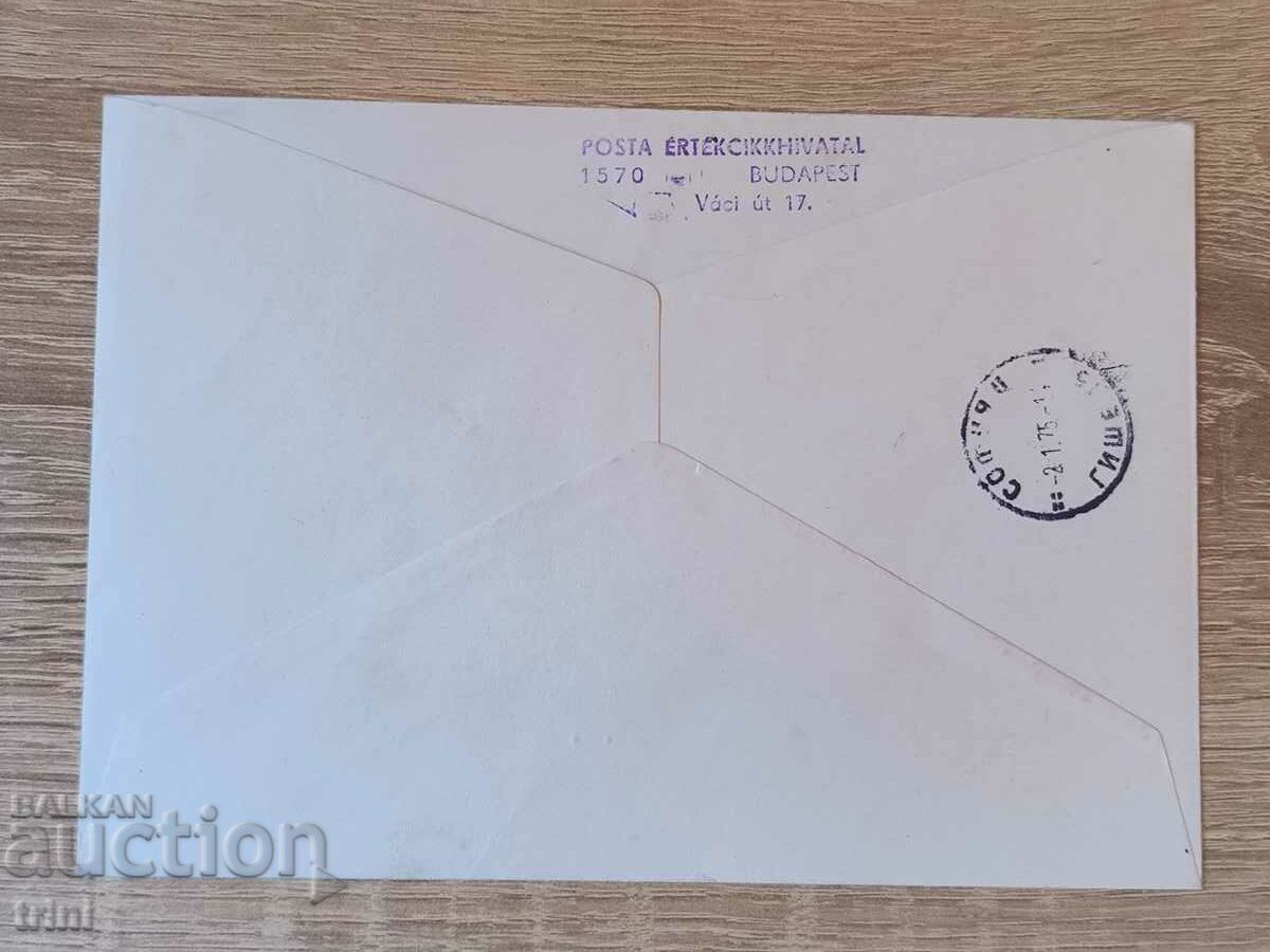 First day envelope 1974 Hungary city of Pecs with price 30.00 BGN | € 15.34 First day envelope 1974 Hungary city of Pecs with price 30.00 BGN | € 15.34