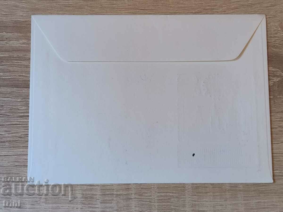 First Day Envelope 1974 International Phil. exhibition Stockholm with price 14.00 BGN | € 7.16 First Day Envelope 1974 International Phil. exhibition Stockholm with price 14.00 BGN | € 7.16