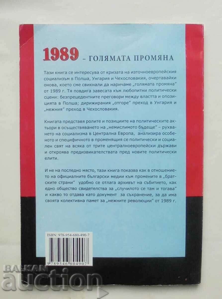 1989 - The Great Change - Diana Ivanova 2007 with price 10.00 BGN | € 5.11 1989 - The Great Change - Diana Ivanova 2007 with price 10.00 BGN | € 5.11