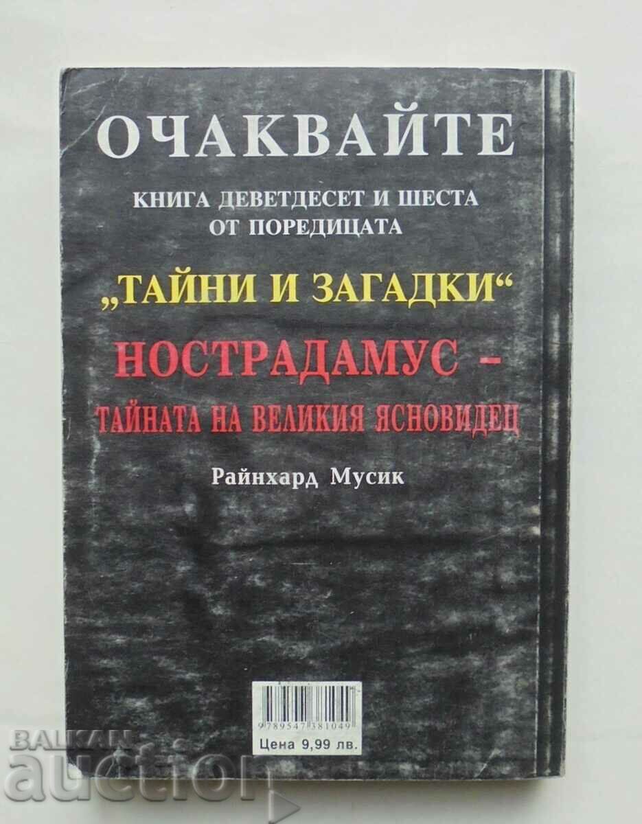 Σε ποιον αιώνα βρισκόμαστε τώρα; Anatoly Fomenko, Gleb Nosovsky 2004 με τιμή 60.00 BGN | € 30.68 Σε ποιον αιώνα βρισκόμαστε τώρα; Anatoly Fomenko, Gleb Nosovsky 2004 με τιμή 60.00 BGN | € 30.68
