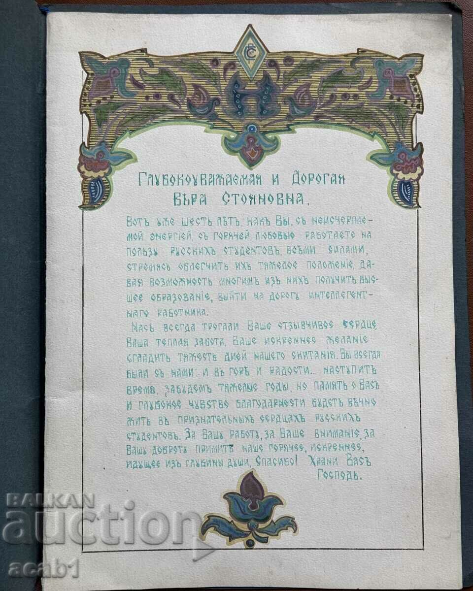 Union of Russian Students in Bulgaria 1926-1931 with price 99.99 BGN | € 51.12 Union of Russian Students in Bulgaria 1926-1931 with price 99.99 BGN | € 51.12