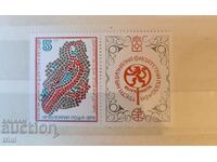 Bulgaria National Philatelic Exhibition 1978