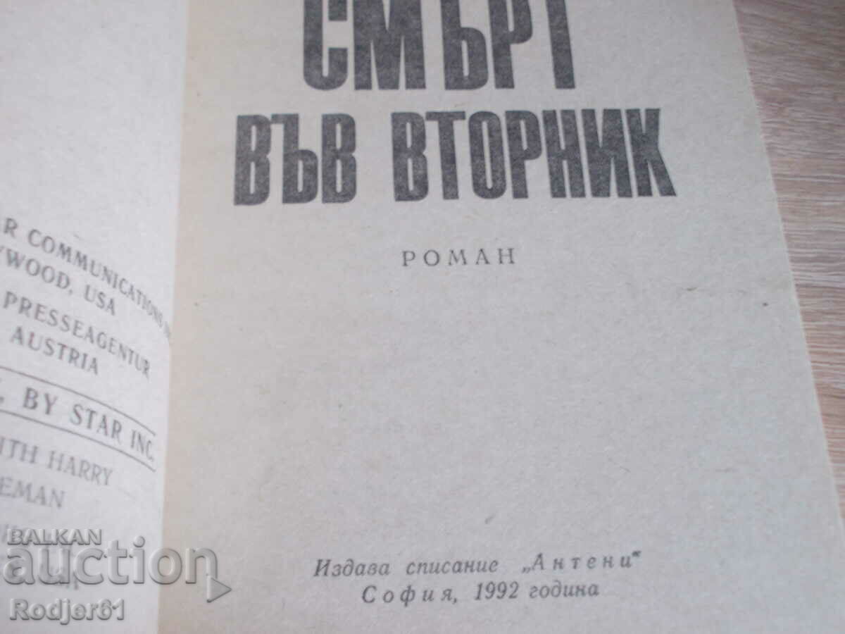 Auction  books - P.H. Feynman DEATH ON TUESDAY