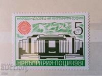 Bulgaria 1981 Deschiderea Palatului Culturii