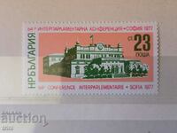 Bulgaria 1977 4th Congress of the Inter-Parliamentary Union