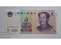 5 yuan 2020 China Chinese banknote 5 yuan 2020 伍圆 中国2020年