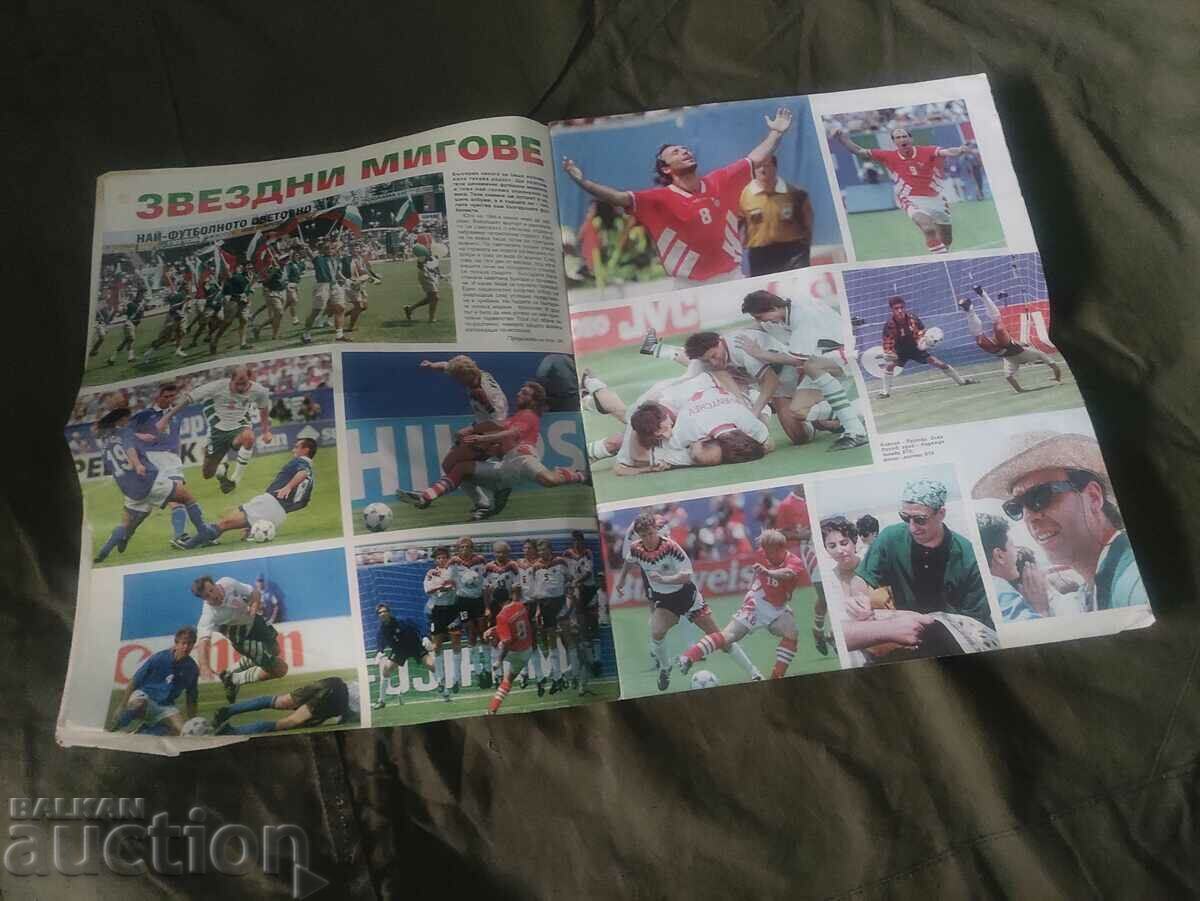 Parallel magazine issue 32, August 1994 World Football with price 50.00 BGN | € 25.56