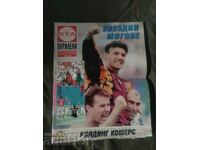 Parallel magazine issue 32, August 1994 World Football