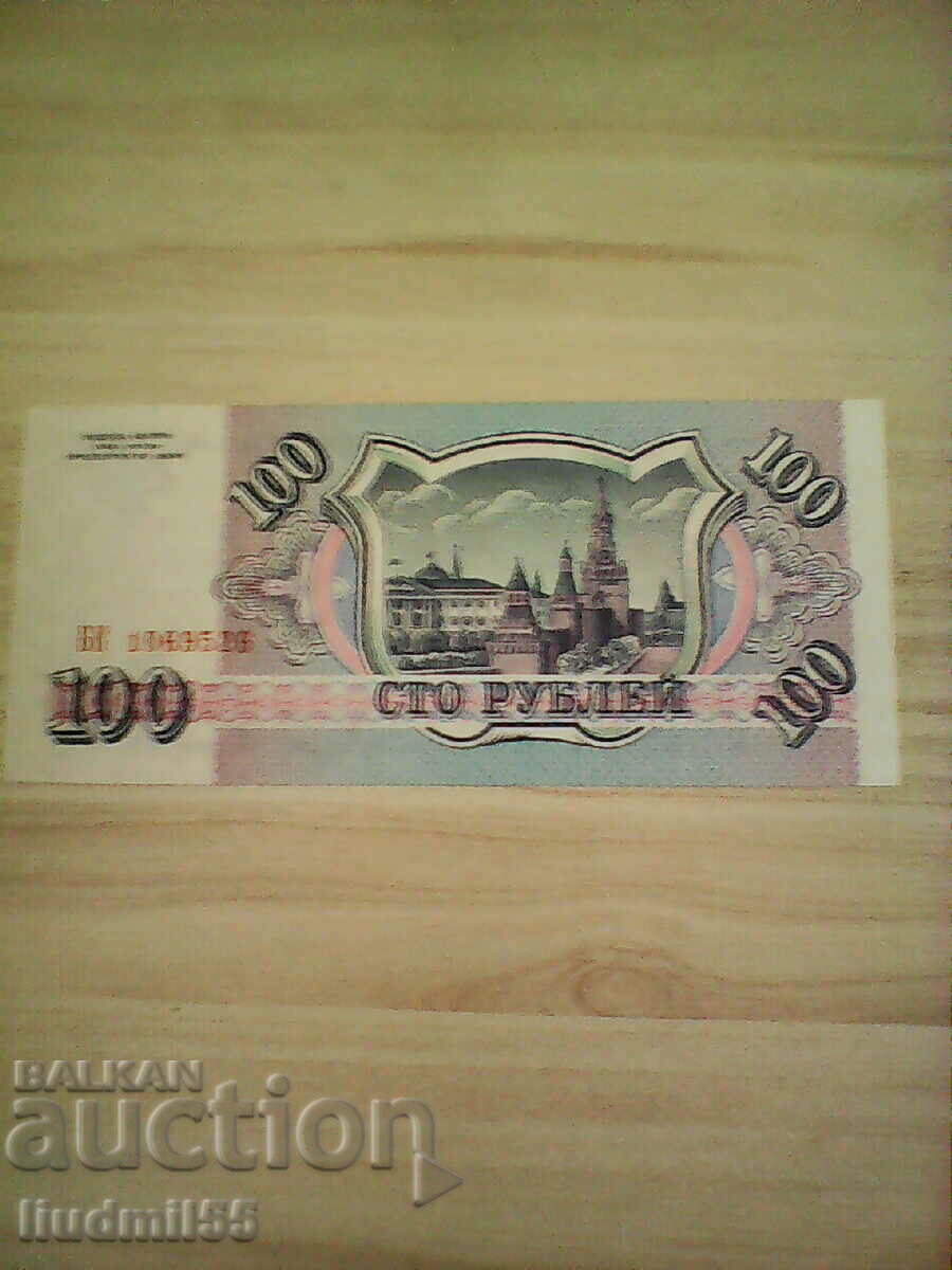 Russia - 100 rubles 1993 with price 2.00 BGN | € 1.02 Russia - 100 rubles 1993 with price 2.00 BGN | € 1.02