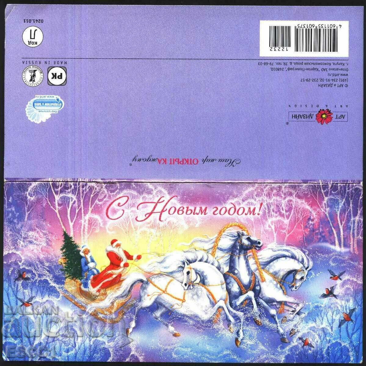 Δημοπρασία Ευχετήρια κάρτα Πρωτοχρονιάς από τη Ρωσία