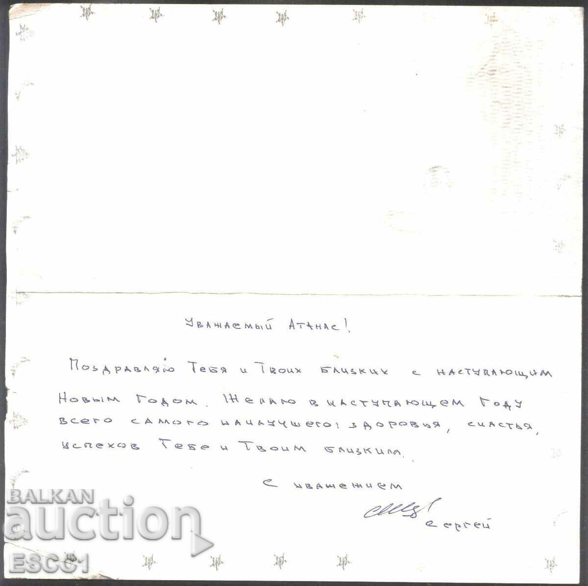 New Year's Greeting Card from Russia with price 2.00 BGN | € 1.02 New Year's Greeting Card from Russia with price 2.00 BGN | € 1.02