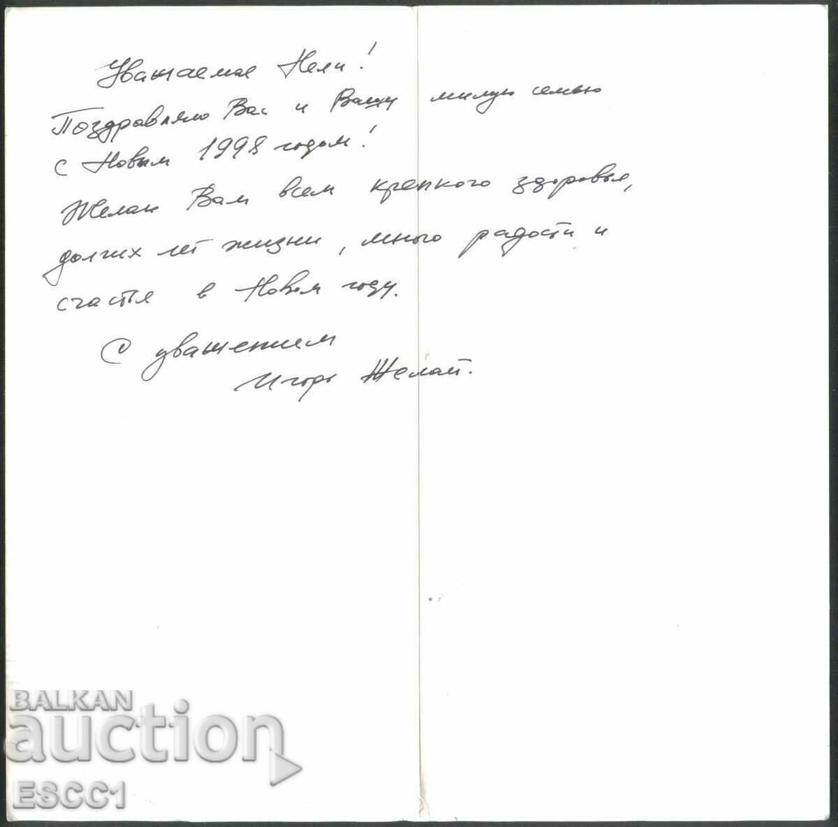 Greeting card for Christmas and New Year from Ukraine with price 2.00 BGN | € 1.02 Greeting card for Christmas and New Year from Ukraine with price 2.00 BGN | € 1.02