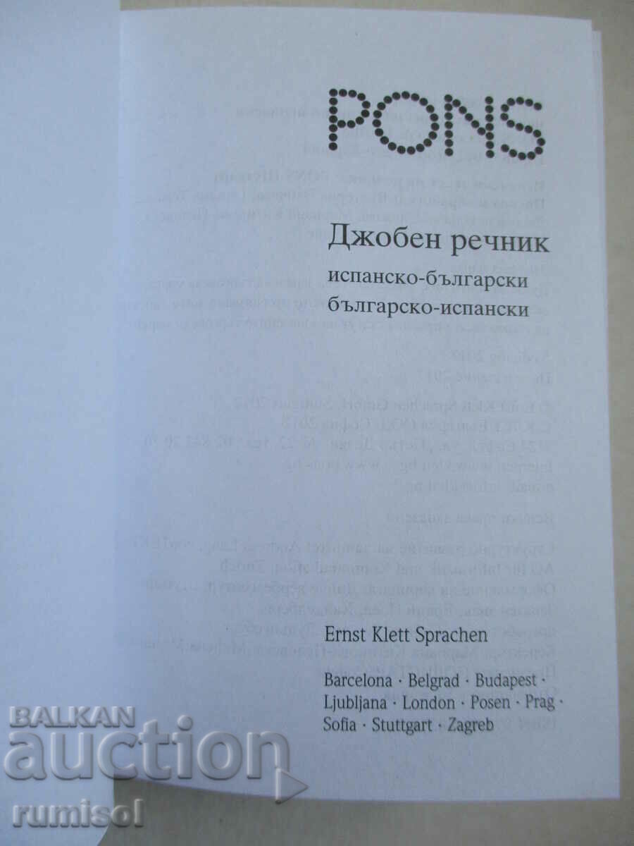 Pocket Dictionary - Spanish, Pons with price 11.59 BGN | € 5.93 Pocket Dictionary - Spanish, Pons with price 11.59 BGN | € 5.93