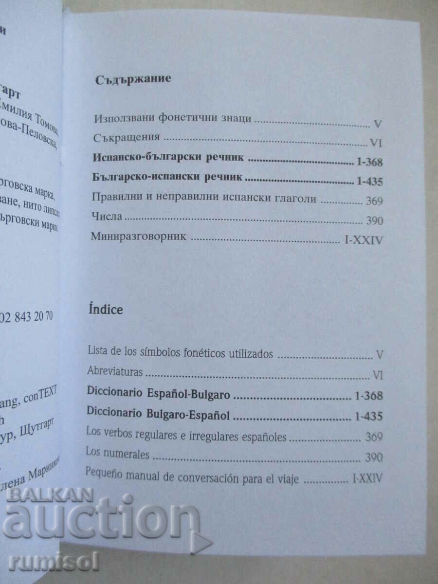 Auction Pocket Dictionary - Spanish, Pons Auction Pocket Dictionary - Spanish, Pons