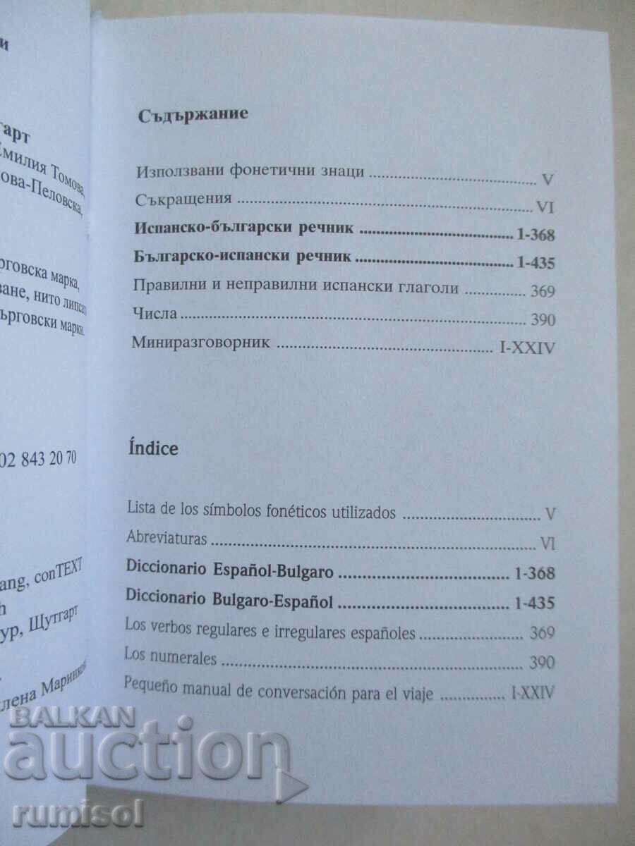 Licitație Dicţionar de buzunar - spaniolă, Pons Licitație Dicţionar de buzunar - spaniolă, Pons