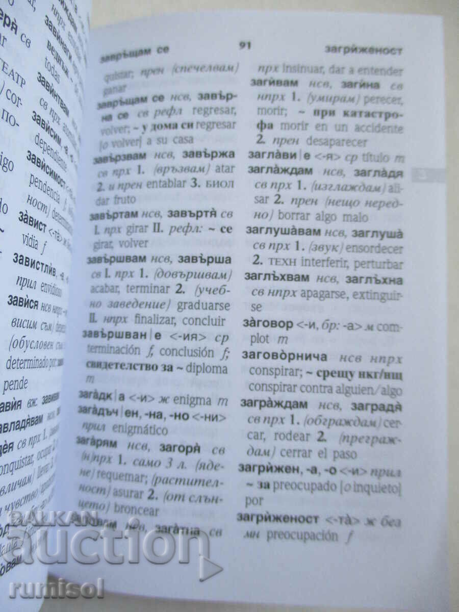 Dicţionar de buzunar - spaniolă, Pons - 5 Dicţionar de buzunar - spaniolă, Pons - 5