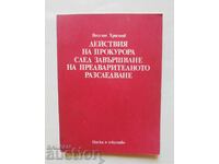 Действия на прокурора... Веселин Христов 1977 г.