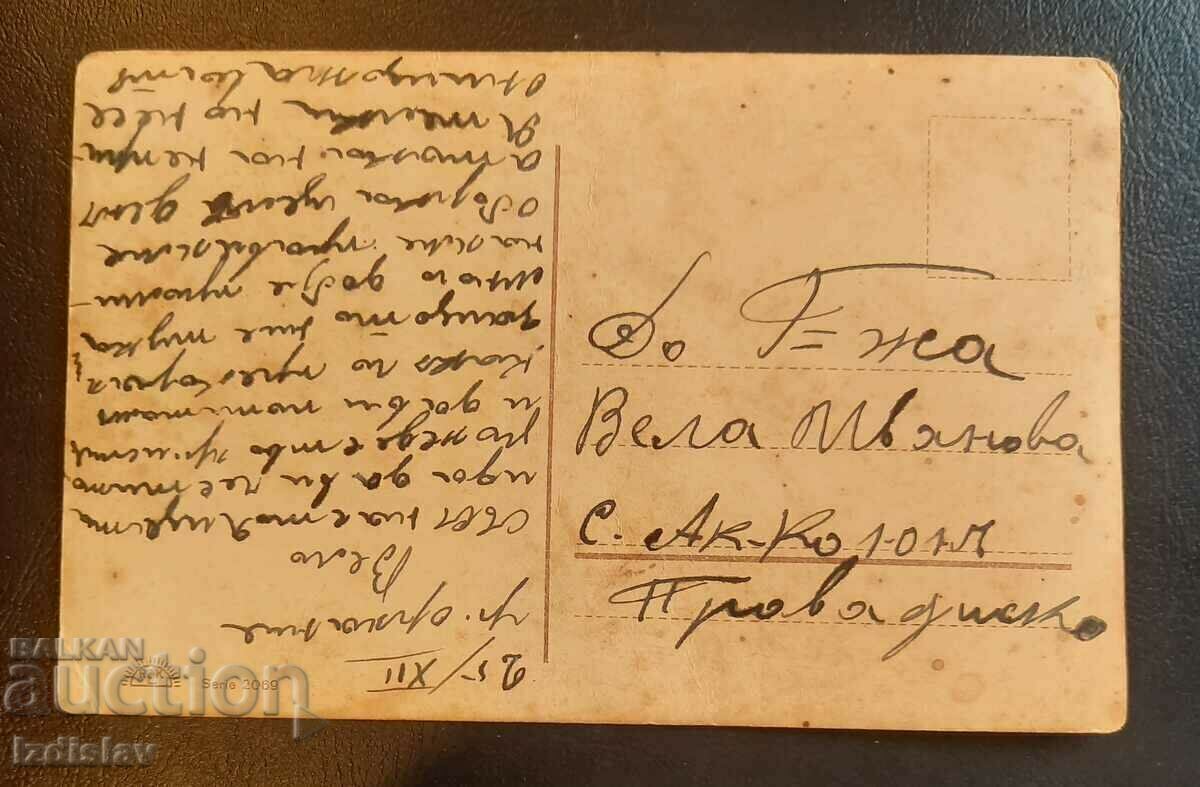 Old card with price 20.00 BGN | € 10.23 Old card with price 20.00 BGN | € 10.23