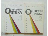 Техническа оптика. Част 1-2 Емилия Вълева 1993 г.