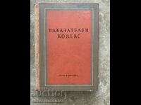 Ποινικός Κώδικας - 1956