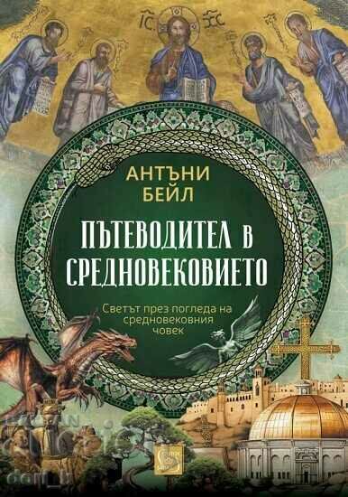 Ghid pentru Evul Mediu / Hardcover