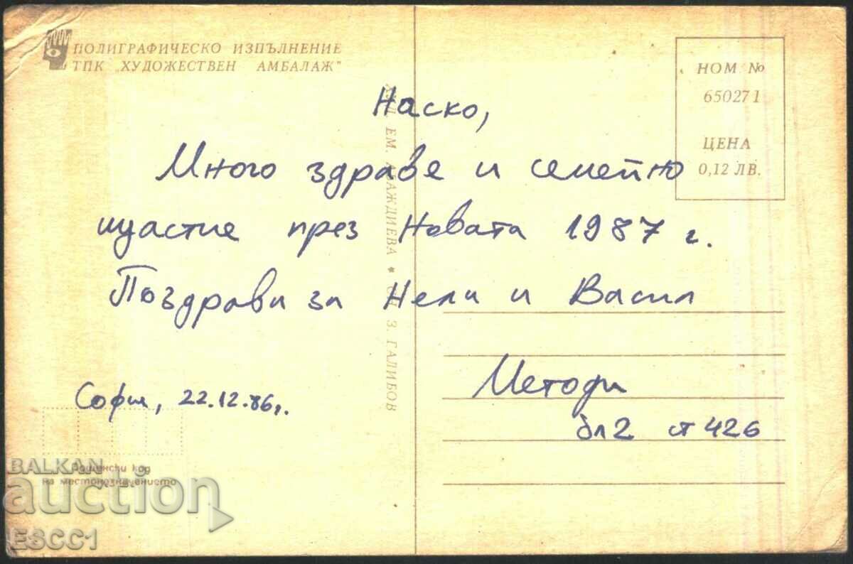 Καρτ ποστάλ Πρωτοχρονιάς 1986 από τη Βουλγαρία με τιμή 1.50 BGN | € 0.77 Καρτ ποστάλ Πρωτοχρονιάς 1986 από τη Βουλγαρία με τιμή 1.50 BGN | € 0.77