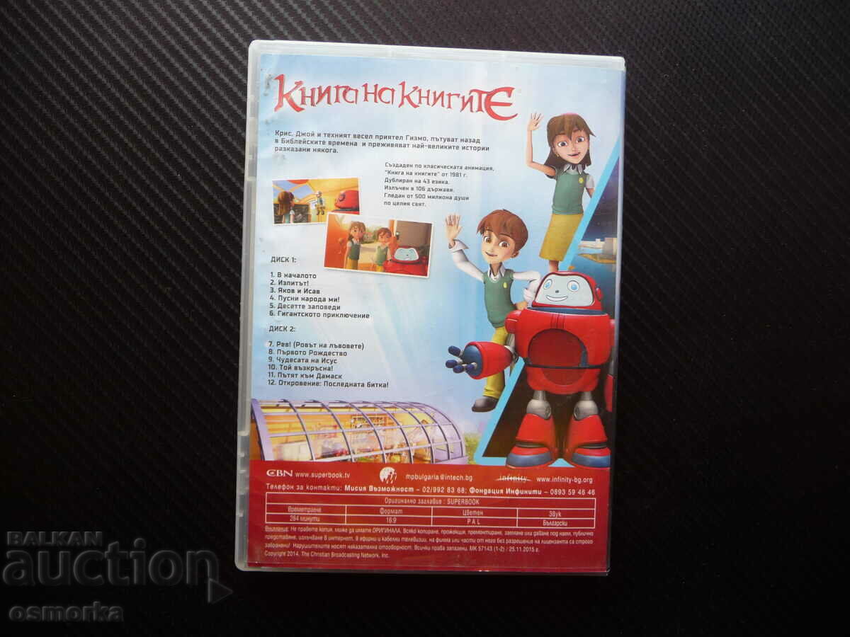 Auction Book of Books DVD Movie 2 Discs Bible Times Travel Auction Book of Books DVD Movie 2 Discs Bible Times Travel