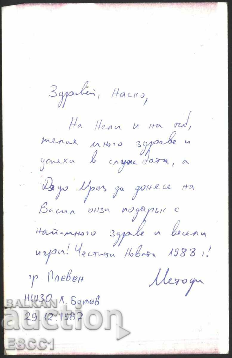 Greeting card New Year 1987 from Bulgaria with price 2.00 BGN | € 1.02