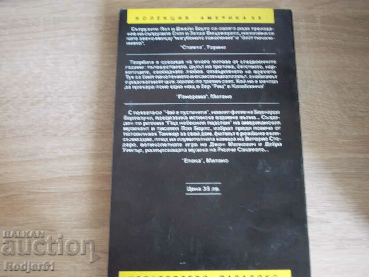 Auction books - Paul Bowles TEA IN THE DESERT Auction books - Paul Bowles TEA IN THE DESERT