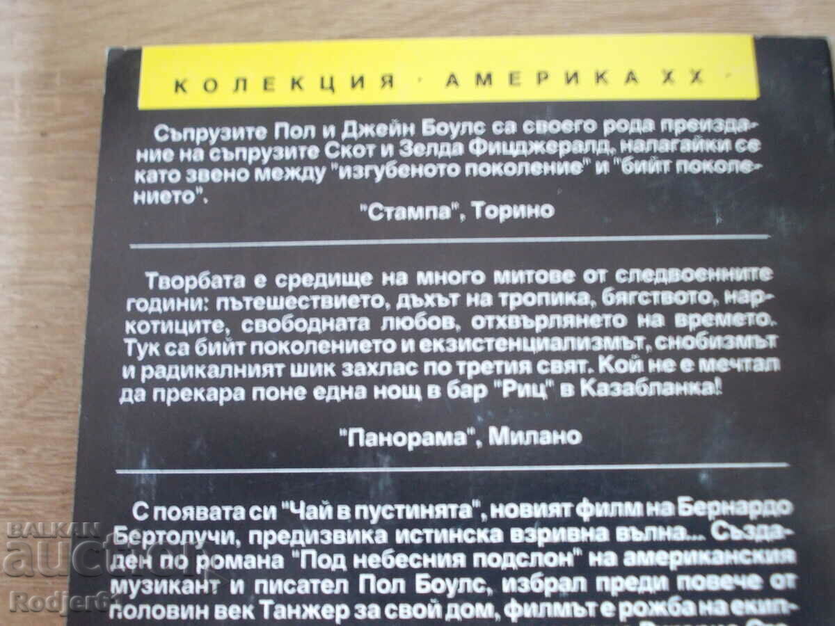 Delivery of books - Paul Bowles TEA IN THE DESERT Delivery of books - Paul Bowles TEA IN THE DESERT