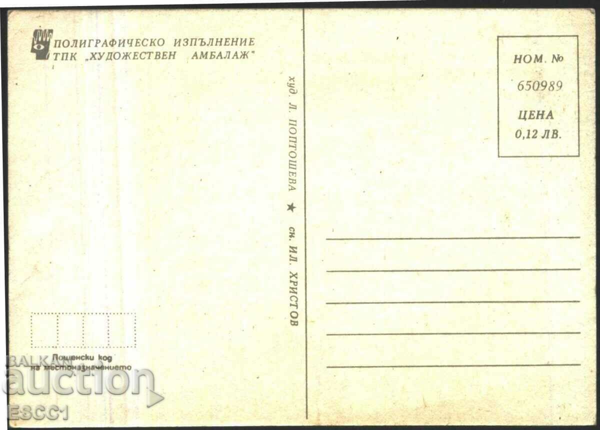 Καρτ ποστάλ της Πρωτοχρονιάς από τη Βουλγαρία με τιμή 2.00 BGN | € 1.02 Καρτ ποστάλ της Πρωτοχρονιάς από τη Βουλγαρία με τιμή 2.00 BGN | € 1.02