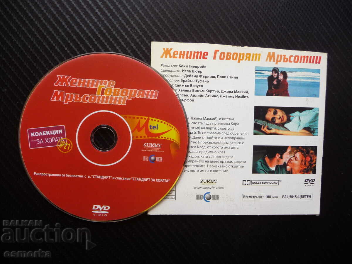 Women Talk Dirty DVD Movie Girlfriends Love Stories with price 4.00 BGN | € 2.05 Women Talk Dirty DVD Movie Girlfriends Love Stories with price 4.00 BGN | € 2.05