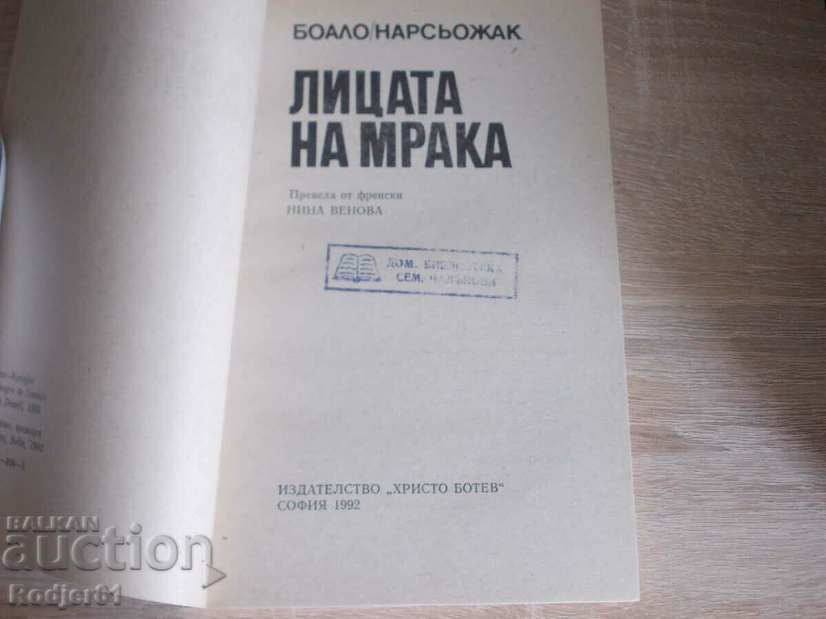 books - Boalo - Narsojak THE FACES OF DARKNESS with price 2.00 BGN | € 1.02 books - Boalo - Narsojak THE FACES OF DARKNESS with price 2.00 BGN | € 1.02