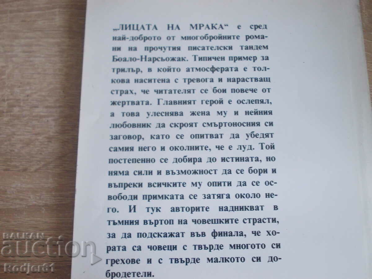 Auction books - Boalo - Narsojak THE FACES OF DARKNESS Auction books - Boalo - Narsojak THE FACES OF DARKNESS