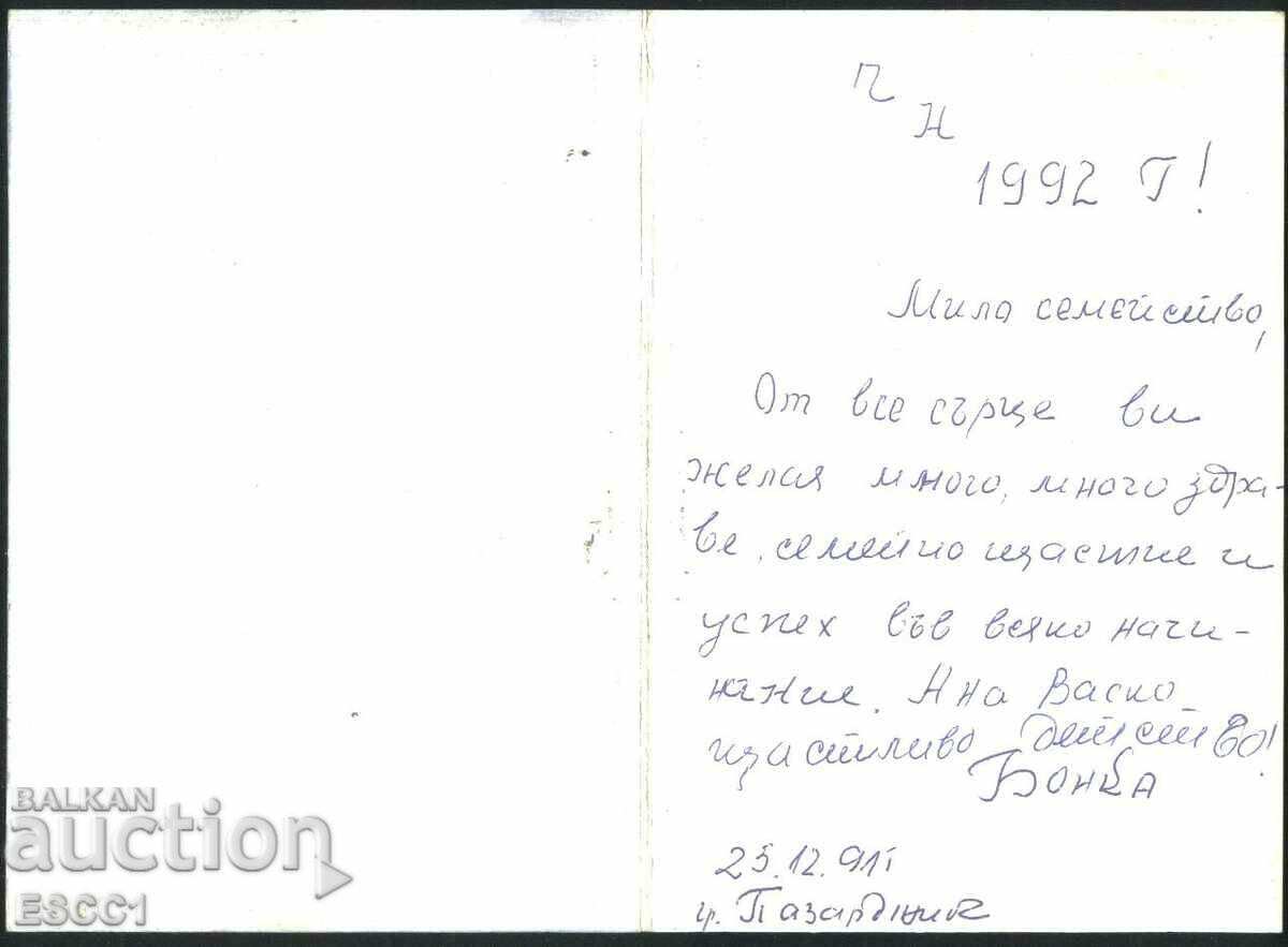 Ευχετήρια κάρτα Πρωτοχρονιάς 1990 από τη Βουλγαρία με τιμή 2.00 BGN | € 1.02 Ευχετήρια κάρτα Πρωτοχρονιάς 1990 από τη Βουλγαρία με τιμή 2.00 BGN | € 1.02